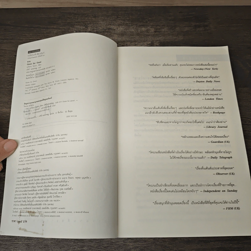 หาย Gone For Good - ฮาร์ลาน โคเบน (Harlan Coben) รูปที่ 6