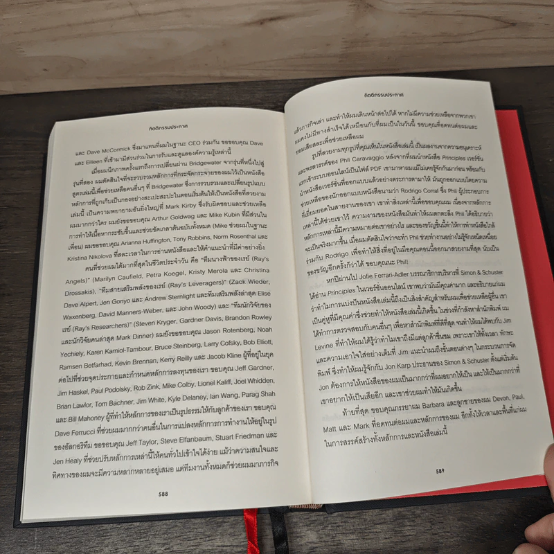 Principles - Ray Dalio รูปที่ 9