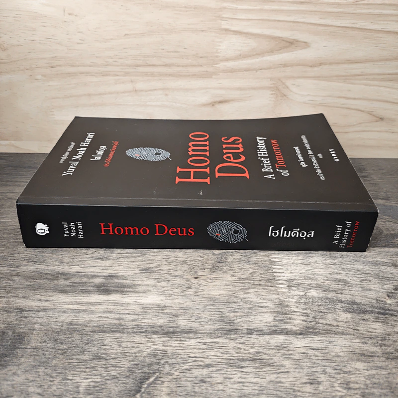 Homo Deus A Brief History of Tomorrow โฮโมดีอุส ประวัติย่อของวันพรุ่งนี้ - ยูวัล โนอาห์ แฮรารี รูปที่ 2