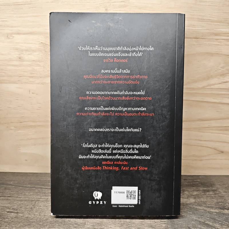Homo Deus A Brief History of Tomorrow โฮโมดีอุส ประวัติย่อของวันพรุ่งนี้ - ยูวัล โนอาห์ แฮรารี รูปที่ 5