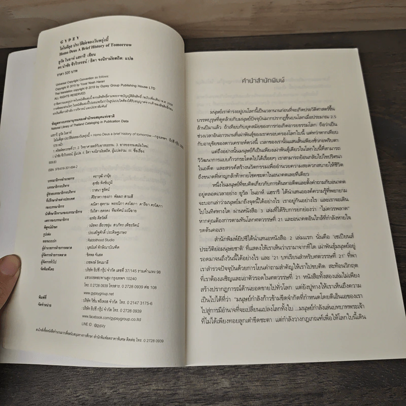 Homo Deus A Brief History of Tomorrow โฮโมดีอุส ประวัติย่อของวันพรุ่งนี้ - ยูวัล โนอาห์ แฮรารี รูปที่ 6