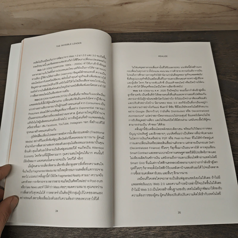 The Invisible Leader ผู้นำล่องหน - นครินทร์ วนกิจไพบูลย์ รูปที่ 7