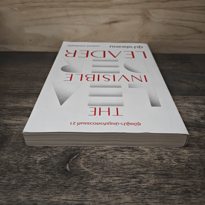 The Invisible Leader ผู้นำล่องหน - นครินทร์ วนกิจไพบูลย์ รูปที่ 4