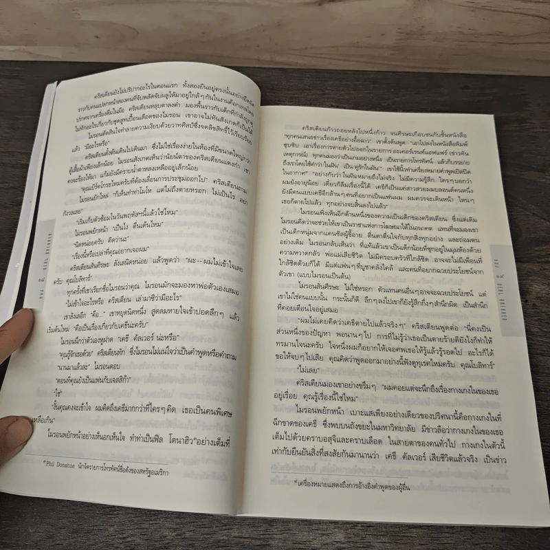 หลง Deal Breaker - ฮาร์ลาน โคเบน รูปที่ 7