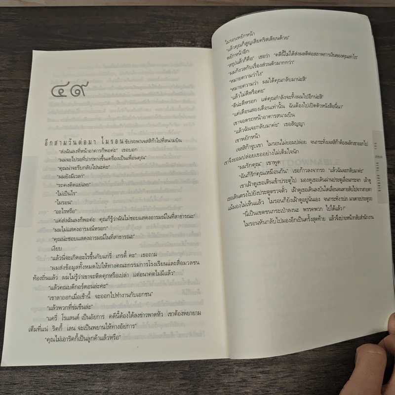 หลง Deal Breaker - ฮาร์ลาน โคเบน รูปที่ 8