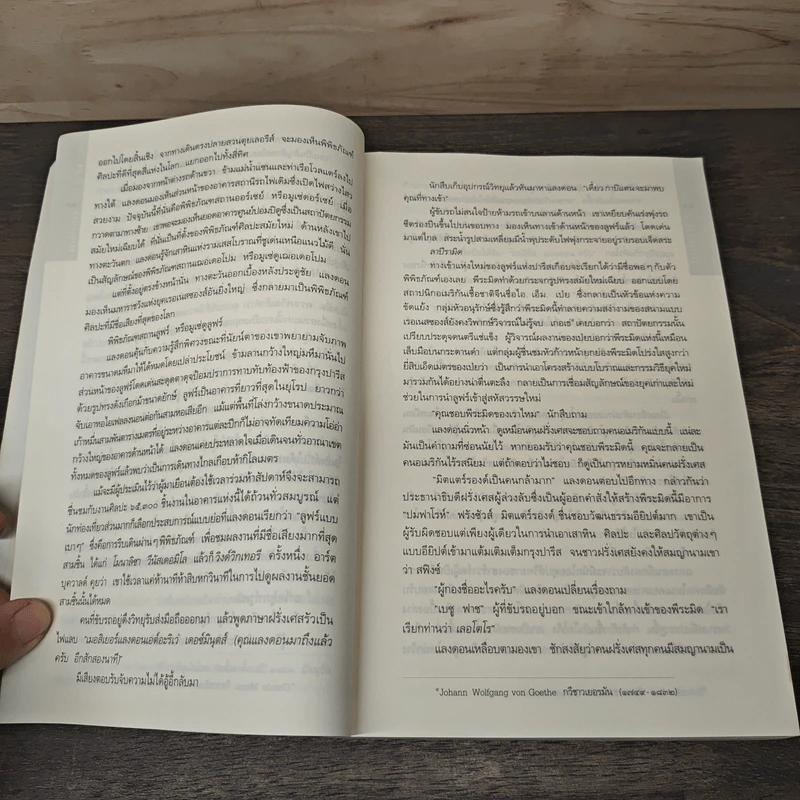 The Da Vinci Code รหัสลับดาวินชี - Dan Brown (แดน บราวน์) รูปที่ 7