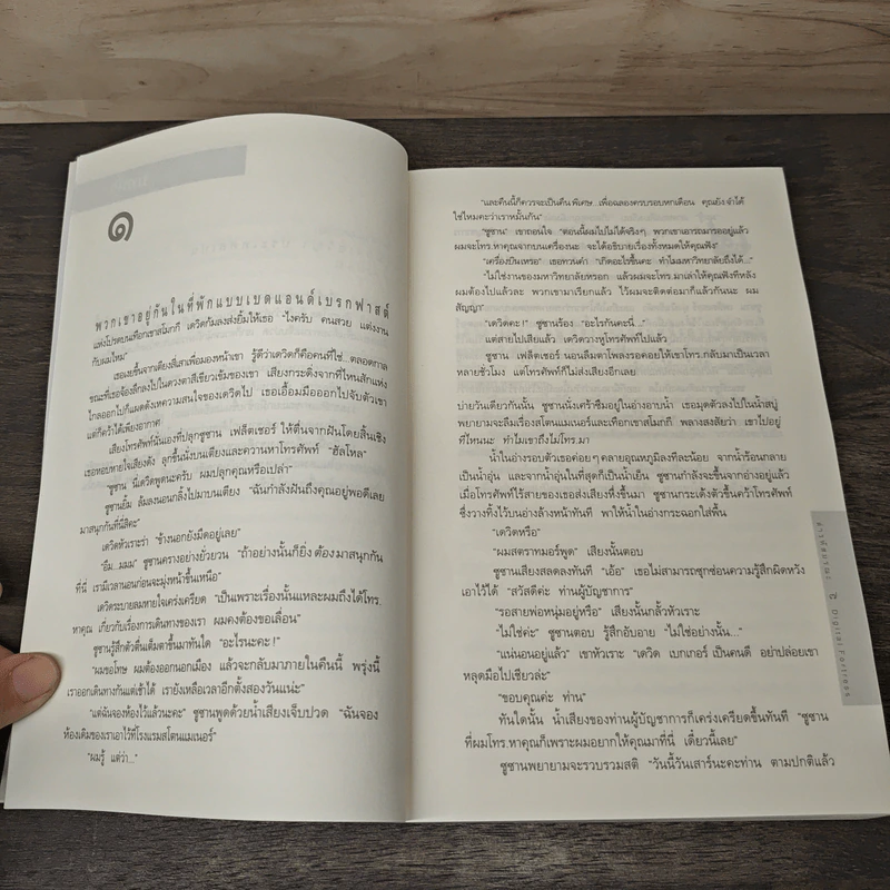Digital Fortress ล่ารหัสมรณะ - แดน บราวน์ รูปที่ 7
