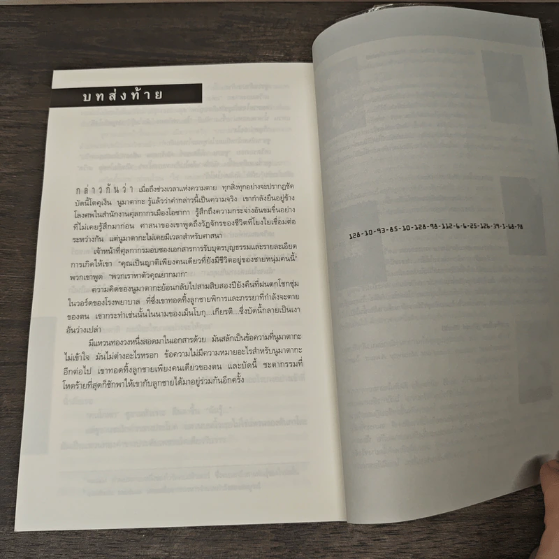 Digital Fortress ล่ารหัสมรณะ - แดน บราวน์ รูปที่ 8