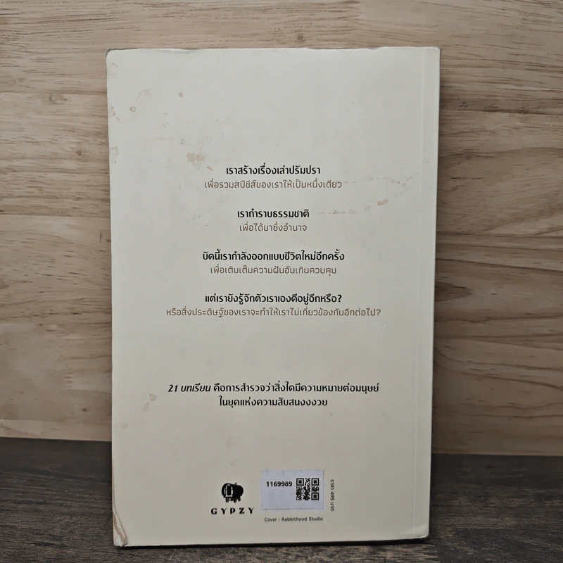 21 บทเรียนสำหรับศตวรรษที่ 21 - Yuval Noah Harari (ยูวัล โนอาห์ แฮรารี) รูปที่ 5