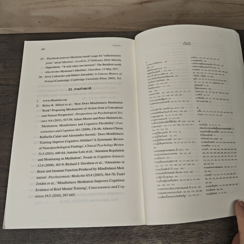 21 บทเรียนสำหรับศตวรรษที่ 21 - Yuval Noah Harari (ยูวัล โนอาห์ แฮรารี) รูปที่ 8