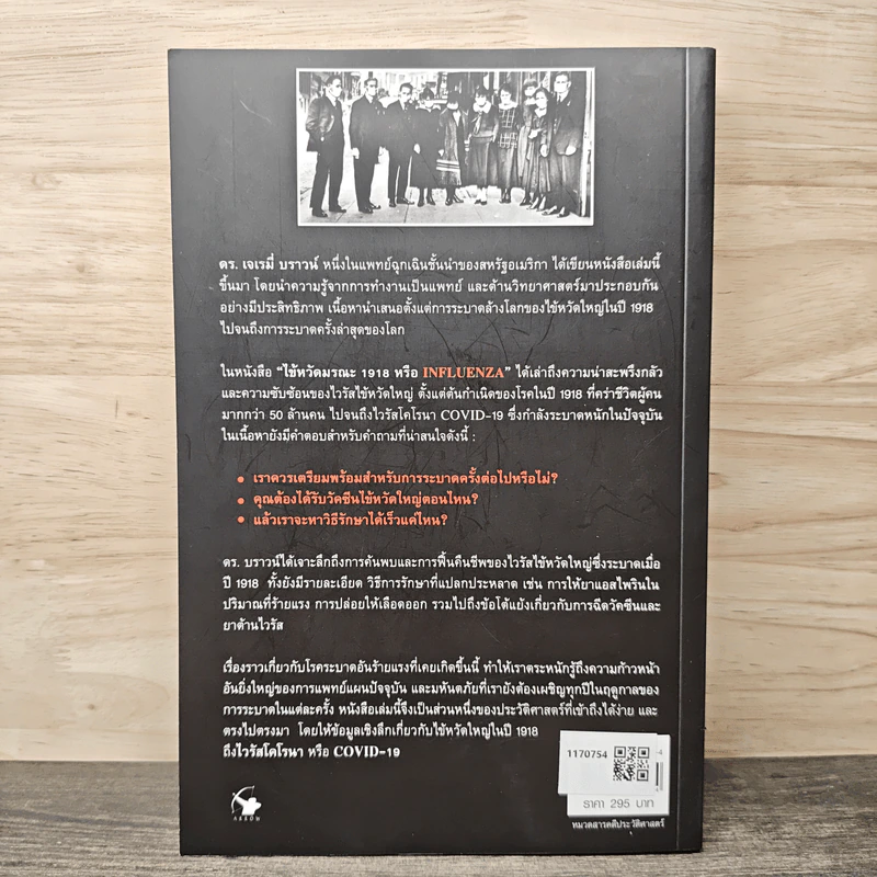 Influenzaไข้หวัดมรณะ 1918 - นายแพทย์เจเรมี่ บราวน์ รูปที่ 5