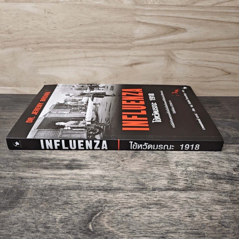 Influenzaไข้หวัดมรณะ 1918 - นายแพทย์เจเรมี่ บราวน์ รูปที่ 2