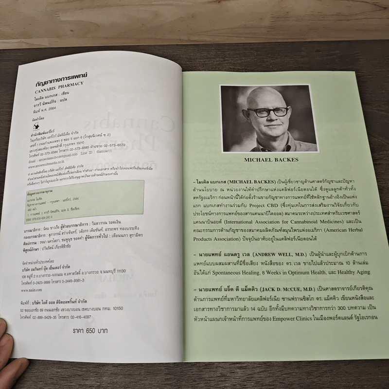 Cannabis Pharmacy กัญชาทางการแพทย์ - Michael Backes (ไมเคิล แบกเกส), จารวี นิพนธ์กิจ รูปที่ 6