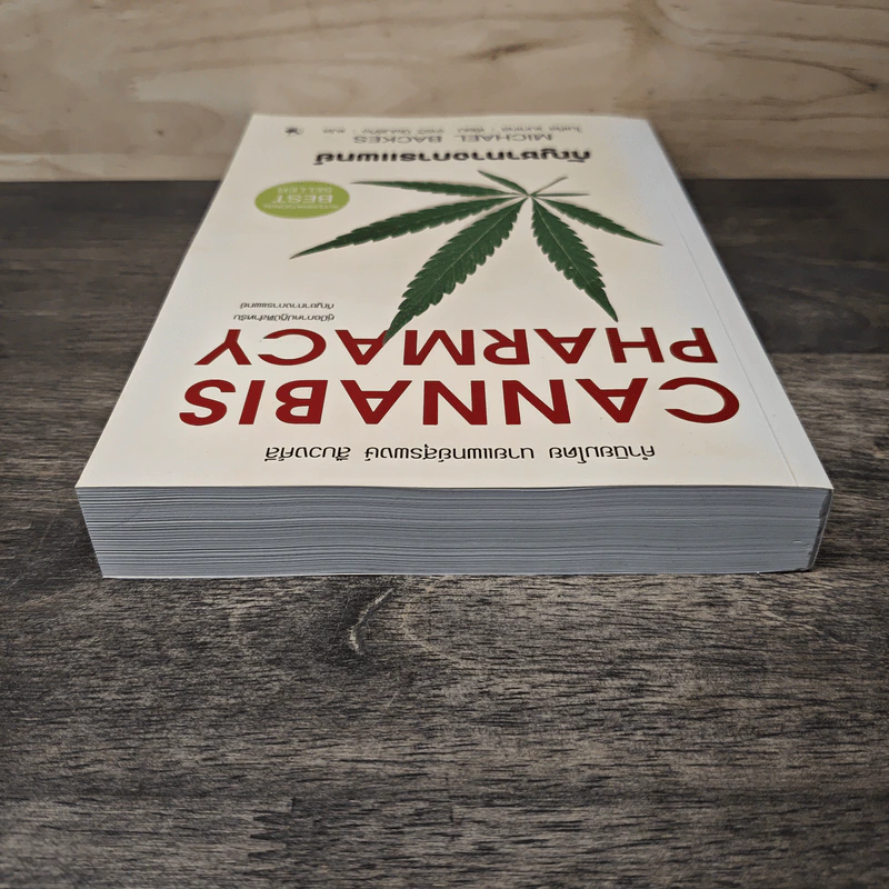 Cannabis Pharmacy กัญชาทางการแพทย์ - Michael Backes (ไมเคิล แบกเกส), จารวี นิพนธ์กิจ รูปที่ 4