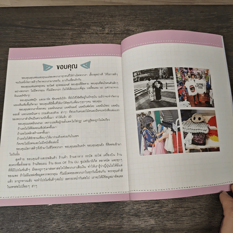 ถุกและฟรีมีที่โตเกียว รูปที่ 8