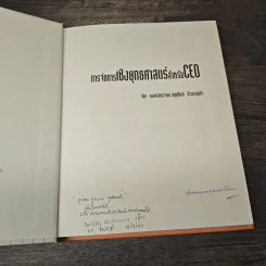 การจัดการเชิงยุทธศาสตร์ สำหรับ CEO Strategic Management รูปที่ 6