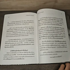 แก่นพุทธศาสตร์ (ฉบับสมบูรณ์) - พุทธทาส อินทปัญโญ รูปที่ 9
