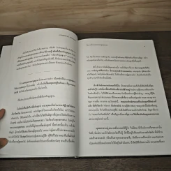 แก่นพุทธศาสตร์ (ฉบับสมบูรณ์) - พุทธทาส อินทปัญโญ รูปที่ 8