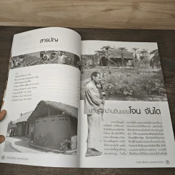 บ้านดิน วิธีง่ายๆของคนอยากมีบ้าน โจน จันได - สุรัช สะราคำ รูปที่ 7