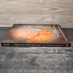 ทำดี วันคืนล่วงไปๆ บัดนี้เราทำอะไรอยู่ รูปที่ 2