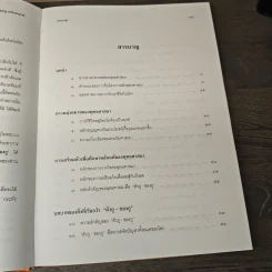 ตัวกูของกู ฉบับสมบูรณ์ - พุทธทาสภิกขุ รูปที่ 6
