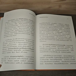 ตัวกูของกู ฉบับสมบูรณ์ - พุทธทาสภิกขุ รูปที่ 8