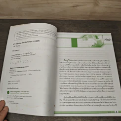 สร้าง Mind Map ด้วย MindManager - อาณัติ รัตนถิรกุล รูปที่ 6
