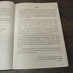 ตำราการวิจัยทางคลินิก - พรรณี ปิติสุทธิธรรม, ชยันต์ พิเชียรสุนทร รูปที่ 7