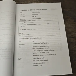 Essentials of Clinical Rheumatology รูปที่ 6