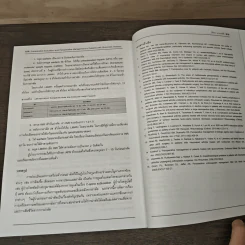 Essentials of Clinical Rheumatology รูปที่ 9