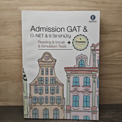 Admission GAT & O-NET & 9 วิชาสามัญ