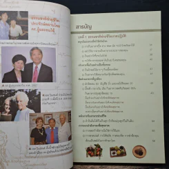 ธรรมชาติช่วยชีวิต ฉบับโรคภัยหายได้จริง - Dr.Tom Wu รูปที่ 7
