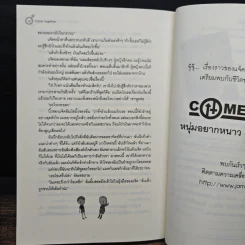 Come together หนุ่มอยากหนาวสาวอยากอุ่น - josie lloyd รูปที่ 8