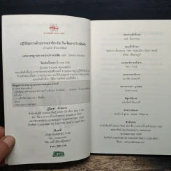 กิน-ดื่มด่างล้างพิษตับ - ปานเทพ พัวพงษ์พันธ์ รูปที่ 6
