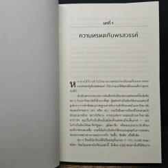 GRIT สิ่งที่ต้องมี...เมื่อคุณไม่มีแต้มต่อในชีวิต - Angela Duckworth รูปที่ 8