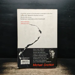 เหยื่อ - Michael Crichton, ขจรจันทร์ รูปที่ 2