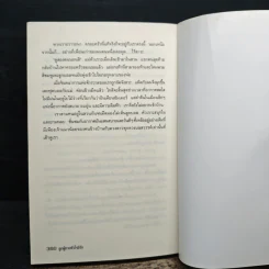 ลูกผู้ชายหัวใจมีรัก Man and Wife - Tony Parsons รูปที่ 8