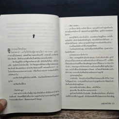 ลูกผู้ชายหัวใจมีรัก Man and Wife - Tony Parsons รูปที่ 7