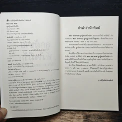 ลูกผู้ชายหัวใจมีรัก Man and Wife - Tony Parsons รูปที่ 6