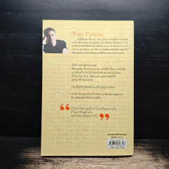 ลูกผู้ชายหัวใจมีรัก Man and Wife - Tony Parsons รูปที่ 2