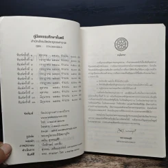 คู่มือธรรมศึกษาชั้นตรี - วัดประยุรวงศาวาสวรวิหาร รูปที่ 6