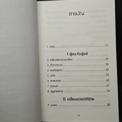 50 สิ่งประดิษฐ์พลิกโลก - Tim Harford รูปที่ 7