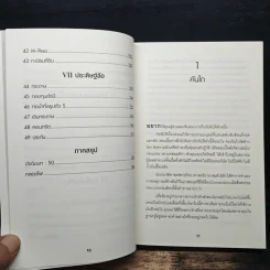 50 สิ่งประดิษฐ์พลิกโลก - Tim Harford รูปที่ 9