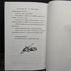 จินตนาการไม่รู้จบ The Neverending Story - มิชาเอ็ล เอ็นเด้, รัตนา รัตนดิลกชัย รูปที่ 9