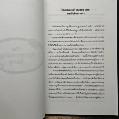 จินตนาการไม่รู้จบ The Neverending Story - มิชาเอ็ล เอ็นเด้, รัตนา รัตนดิลกชัย รูปที่ 7