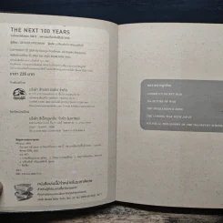 The Next 100 Years จะเกิดอะไรขึ้นในรอบ 100 ปี : พยากรณ์โลกวันนี้ถึงปี 2100 - George Friedman, ศ.ดร.เกรียงศักดิ์ เจริญวงศ์ศักดิ์ รูปที่ 6