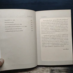 The Next 100 Years จะเกิดอะไรขึ้นในรอบ 100 ปี : พยากรณ์โลกวันนี้ถึงปี 2100 - George Friedman, ศ.ดร.เกรียงศักดิ์ เจริญวงศ์ศักดิ์ รูปที่ 9