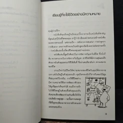 Simplify Your Life ชีวิตง้าย ง่าย หนทางสลัดความยุ่งเหยิงออกจากชีวิต - Werner Tiki Kustenmacher, Lothar J. Seiwert, เจนจิรา เสรีโยธิน รูปที่ 9