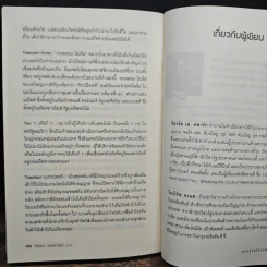 Cyber War สงครามไซเบอร์ - Richard A. Clarke รูปที่ 9