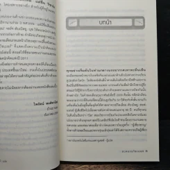 Cyber War สงครามไซเบอร์ - Richard A. Clarke รูปที่ 7